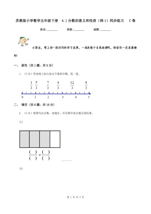 蘇教版小學數(shù)學五年級下冊 4.1分數(shù)的意義和性質(zhì)（例1）同步練習 C卷.doc