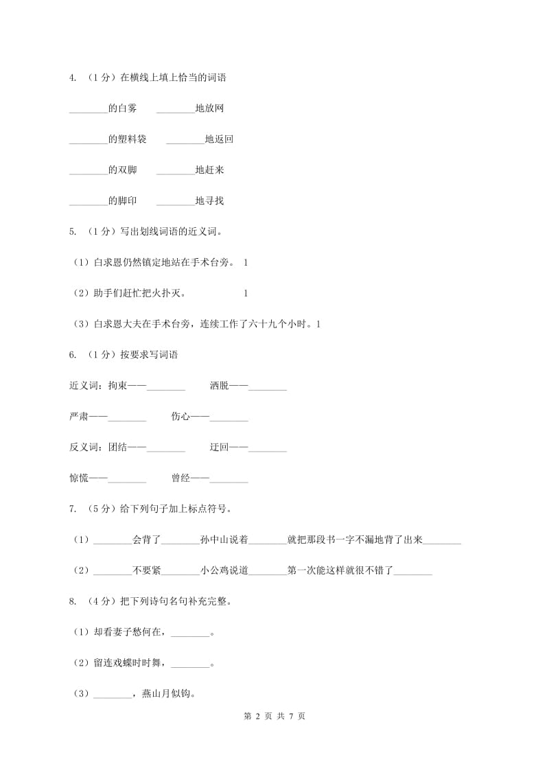 2019-2020学年二年级上学期语文期末考试试卷（人教部编版）D卷.doc_第2页