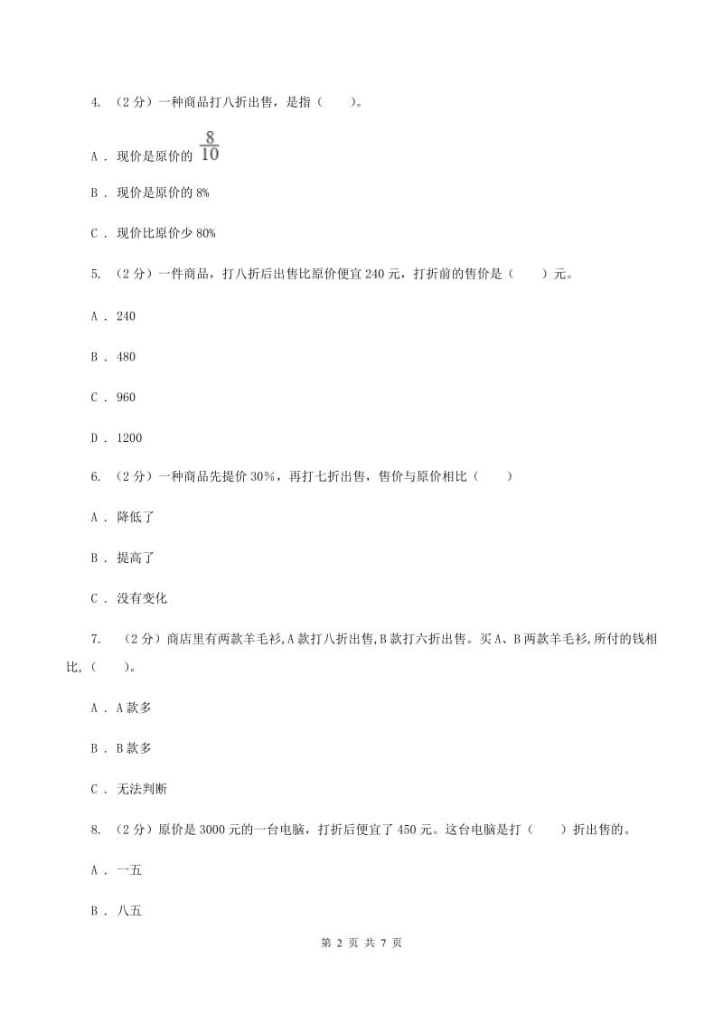 2019-2020学年小学数学人教版六年级下册 2.1折扣 同步练习B卷.doc_第2页