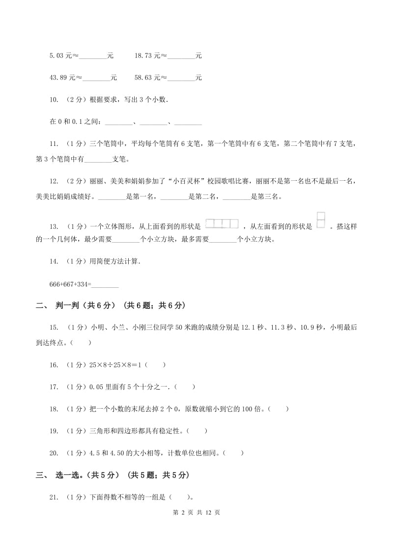 青岛版黔东南州2019-2020学年四年级下学期数学期末考试试卷C卷.doc_第2页