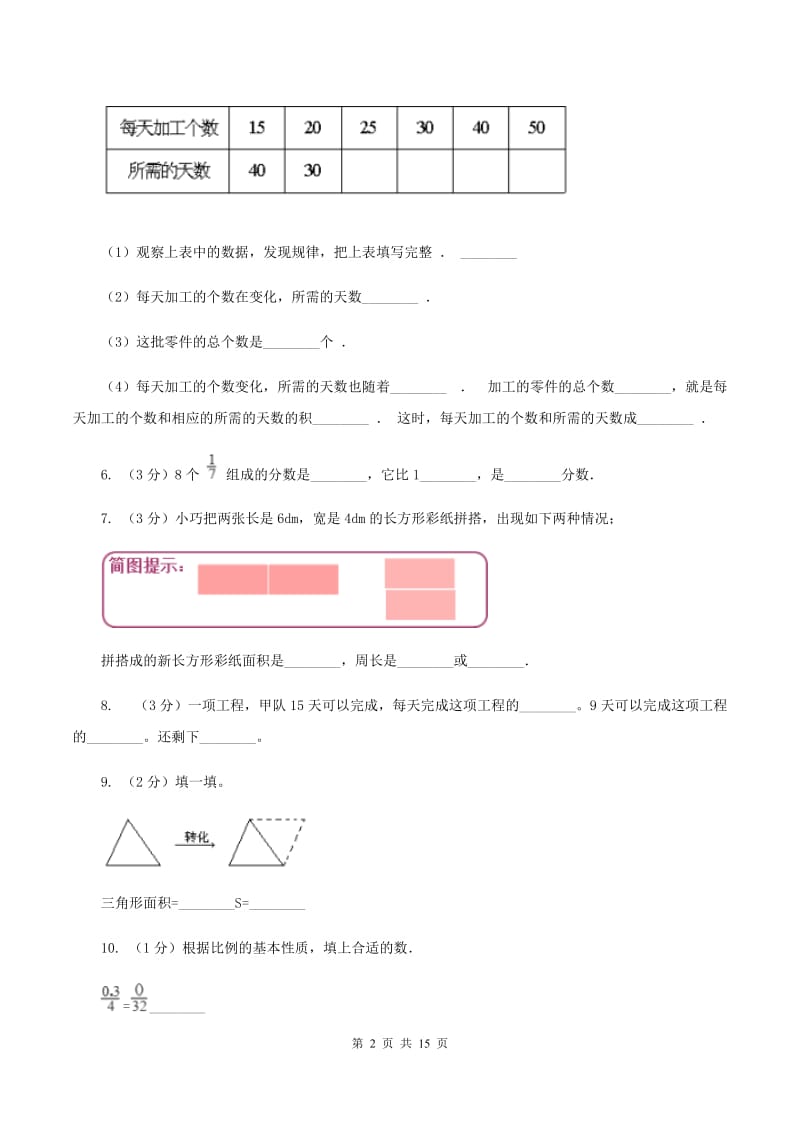 长春版2020年小升初数学试卷A卷.doc_第2页