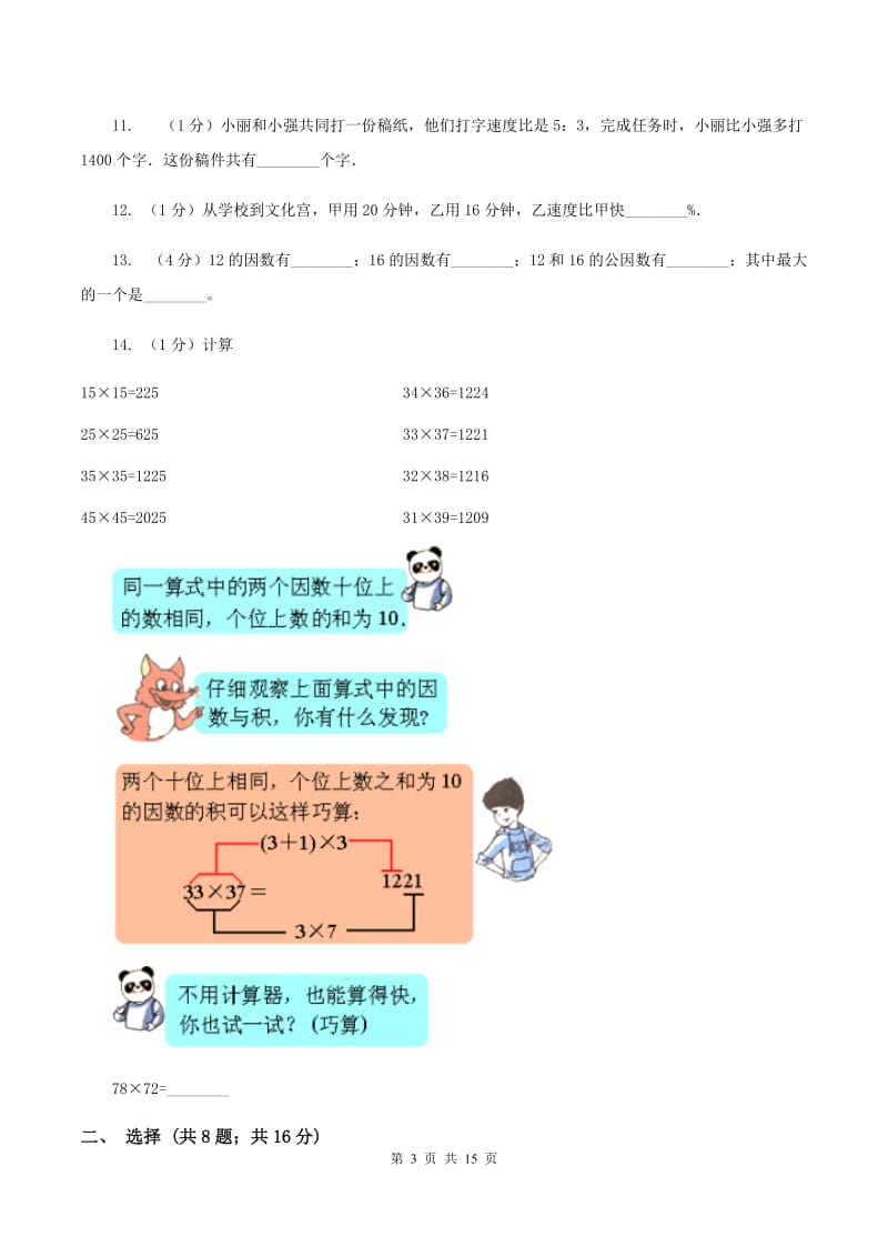 长春版2020年小升初数学试卷A卷.doc_第3页