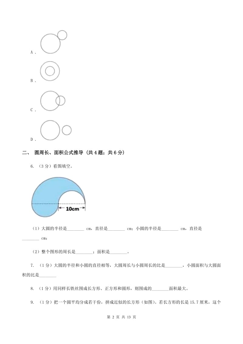 沪教版六年级上册数学期末专项复习冲刺卷（五）：圆D卷.doc_第2页