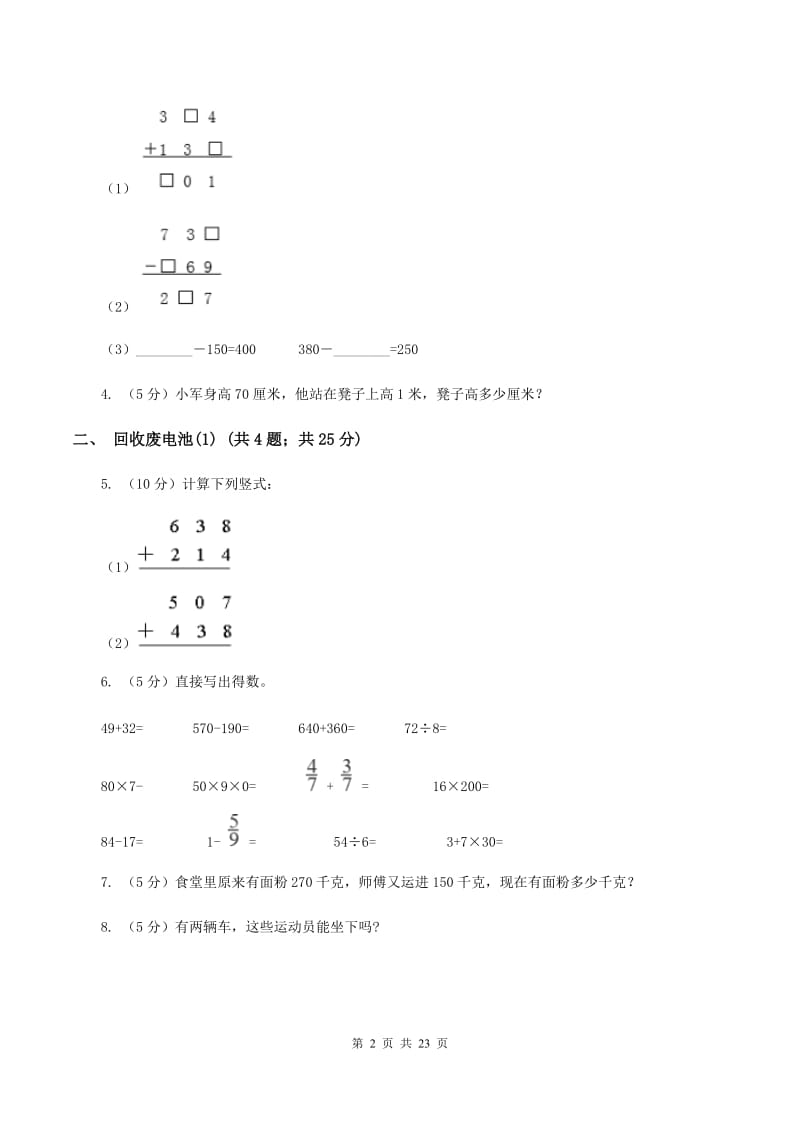 北师大版小学数学二年级下册第五单元 加与减A卷.doc_第2页