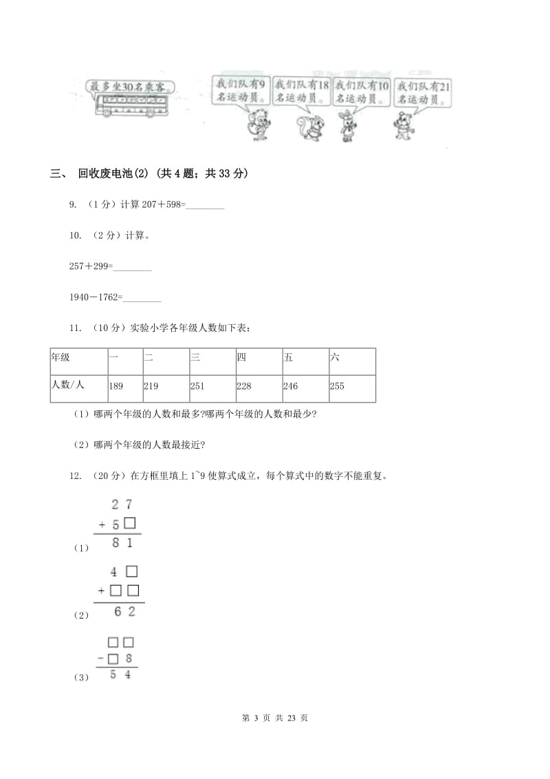 北师大版小学数学二年级下册第五单元 加与减A卷.doc_第3页