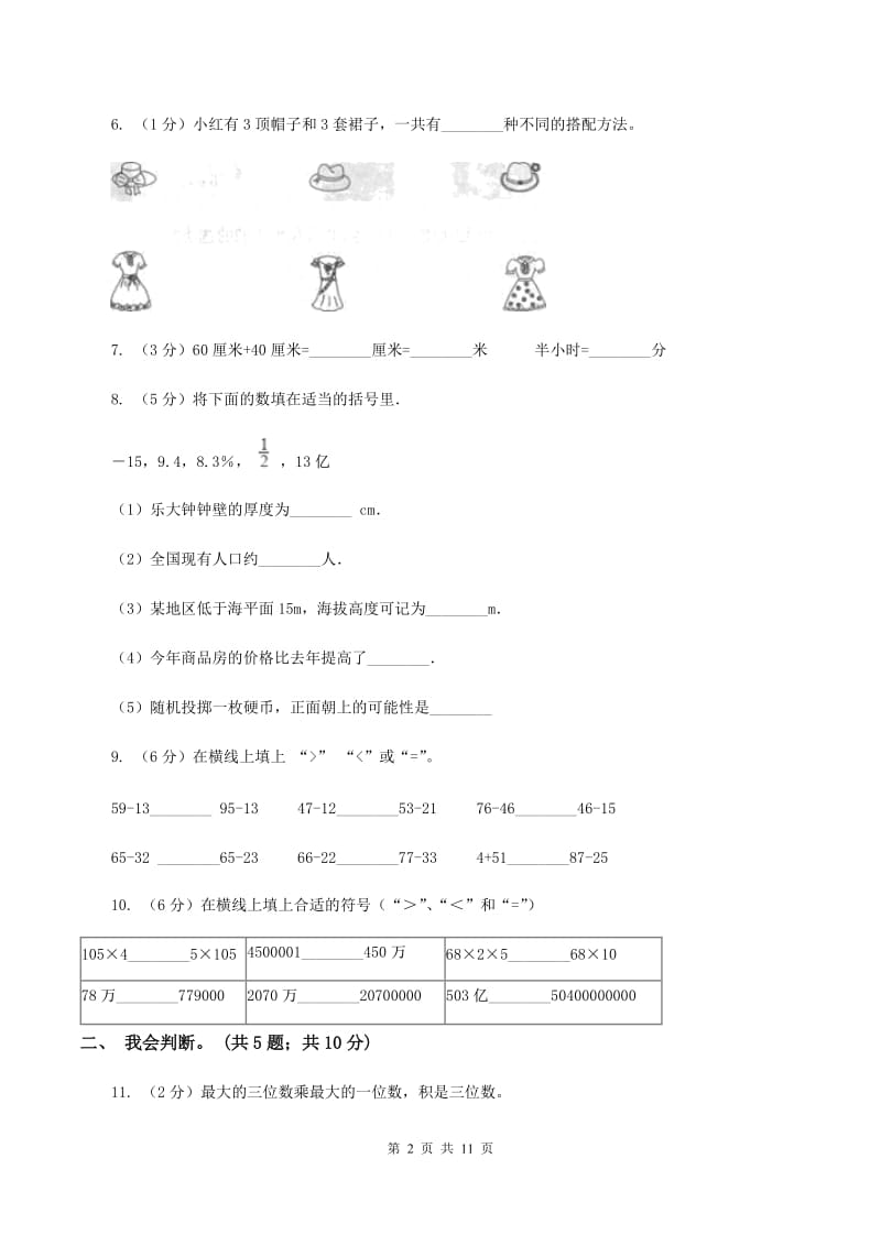 新人教版2019-2020 学年二年级上学期数学期末测试试卷C卷.doc_第2页