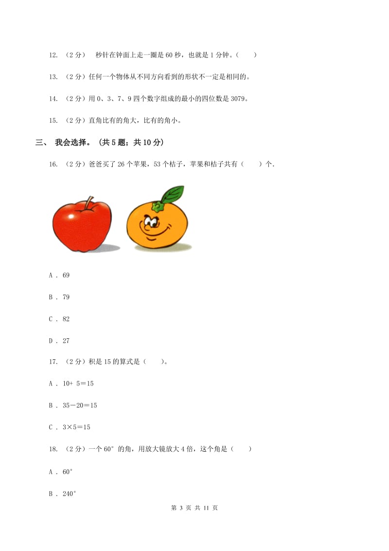 新人教版2019-2020 学年二年级上学期数学期末测试试卷C卷.doc_第3页