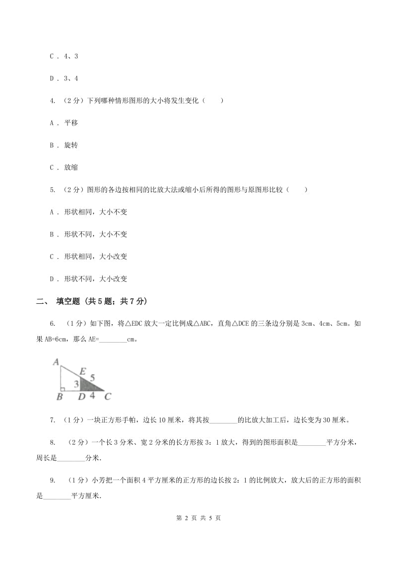 苏教版小学数学六年级下册 4.4面积的变化 同步练习 A卷.doc_第2页