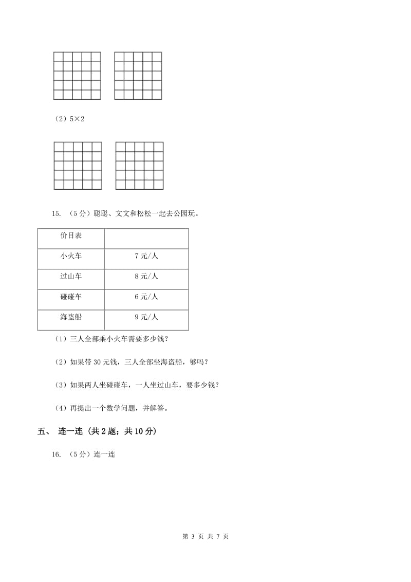 小学数学人教版二年级上册4.1乘法的初步认识A卷.doc_第3页