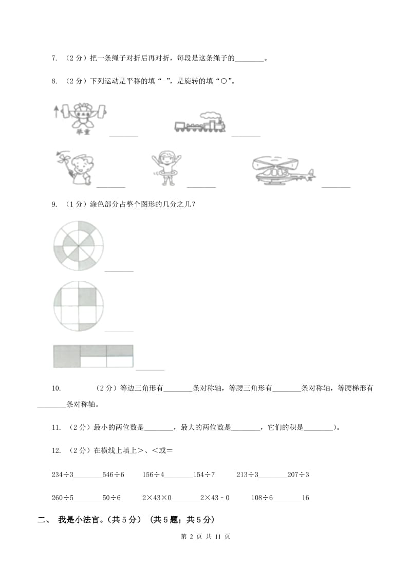 沪教版2019-2020学年三年级下学期数学期末考试试卷B卷.doc_第2页