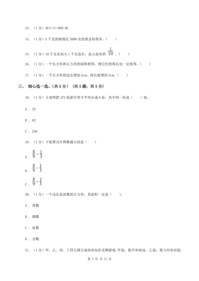 沪教版2019-2020学年三年级下学期数学期末考试试卷B卷.doc_第3页