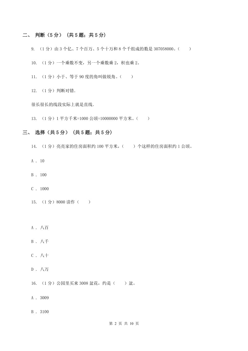 青岛版2019-2020学年四年级上学期数学期中试卷（II ）卷.doc_第2页