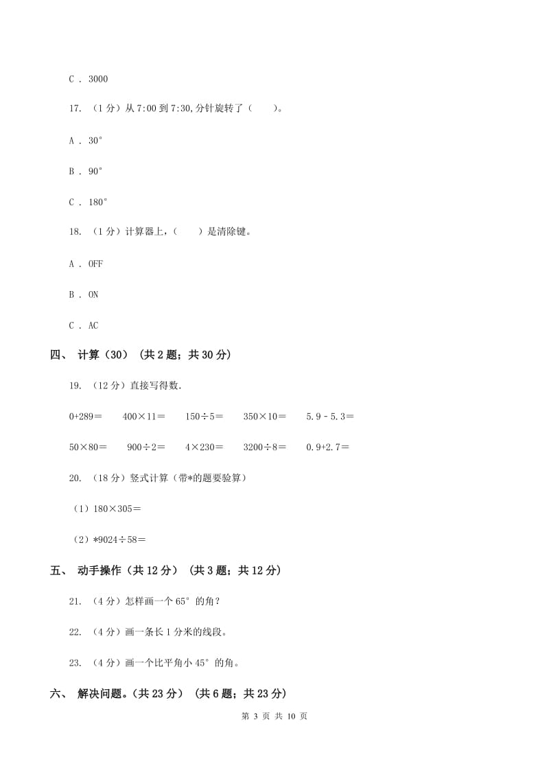 青岛版2019-2020学年四年级上学期数学期中试卷（II ）卷.doc_第3页