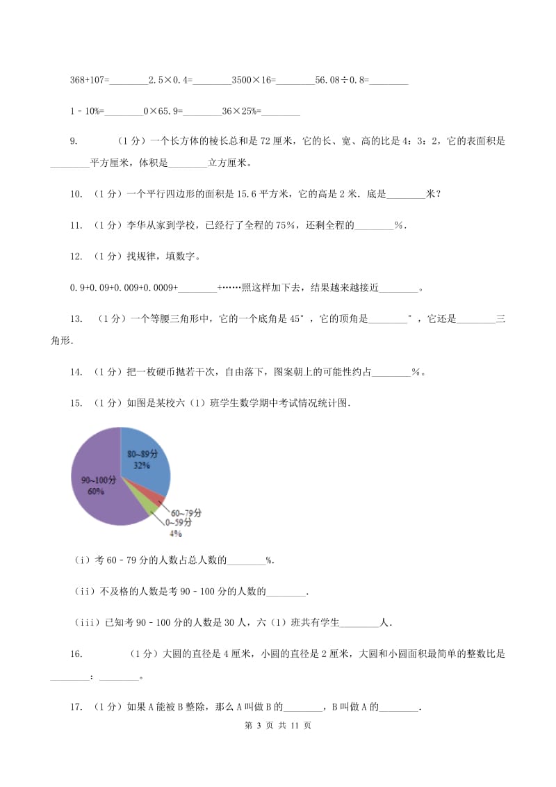 青岛版小升初数学试卷B卷.doc_第3页