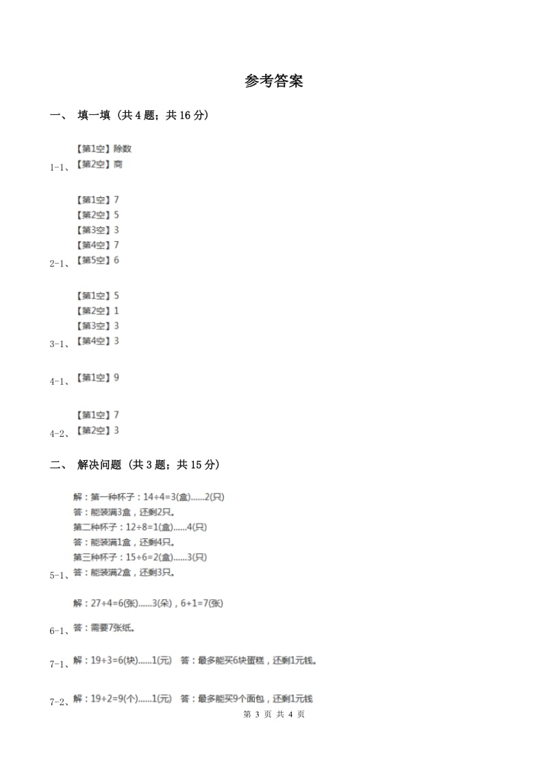 2019-2020学年小学数学北师大版二年级下册 1.2搭一搭（一）同步练习C卷.doc_第3页