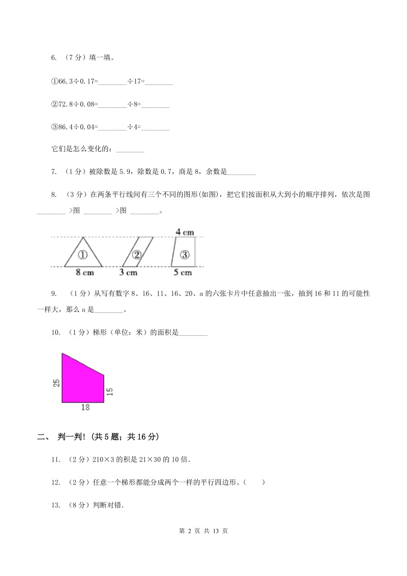 浙教版2019-2020学年上学期期末五年级数学试卷（I）卷.doc_第2页