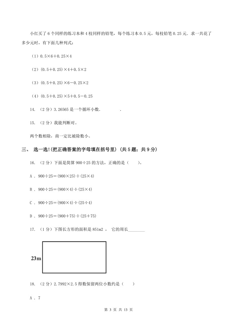 浙教版2019-2020学年上学期期末五年级数学试卷（I）卷.doc_第3页