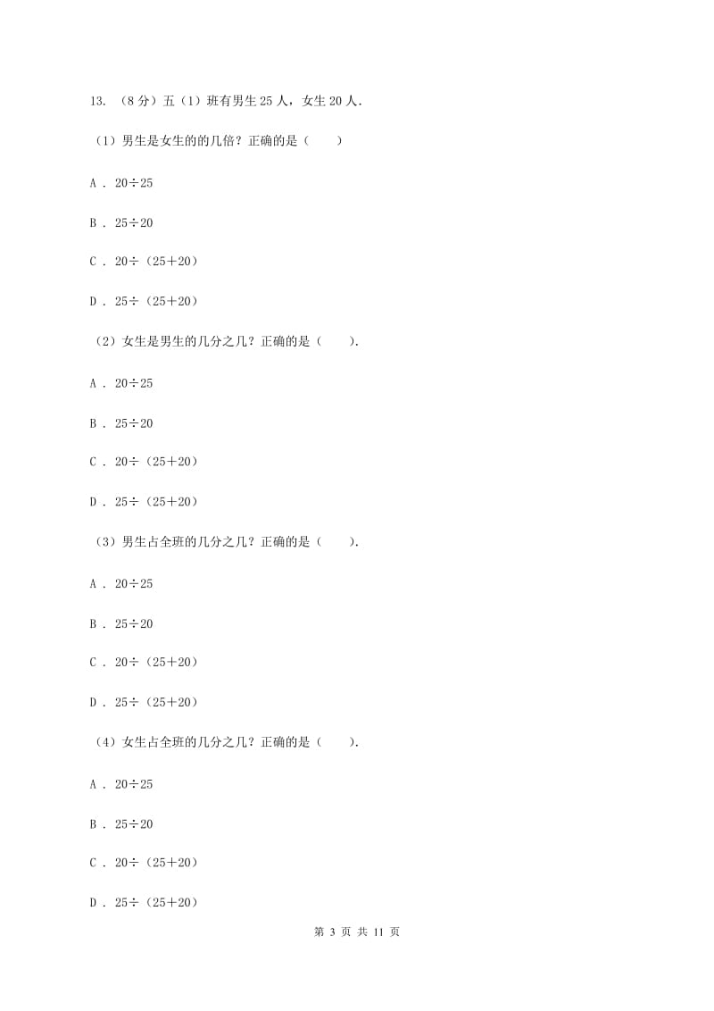 江西版2019-2020 学年三年级上学期数学期末测试试卷（II ）卷.doc_第3页