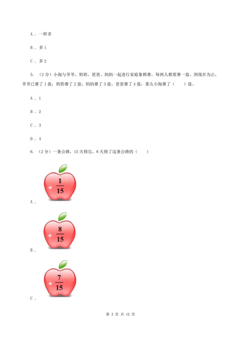 部编版2019-2020学年上学期三年级数学期末模拟测试卷.doc_第2页