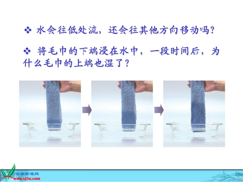 《神奇的水》PPT课件.ppt_第1页