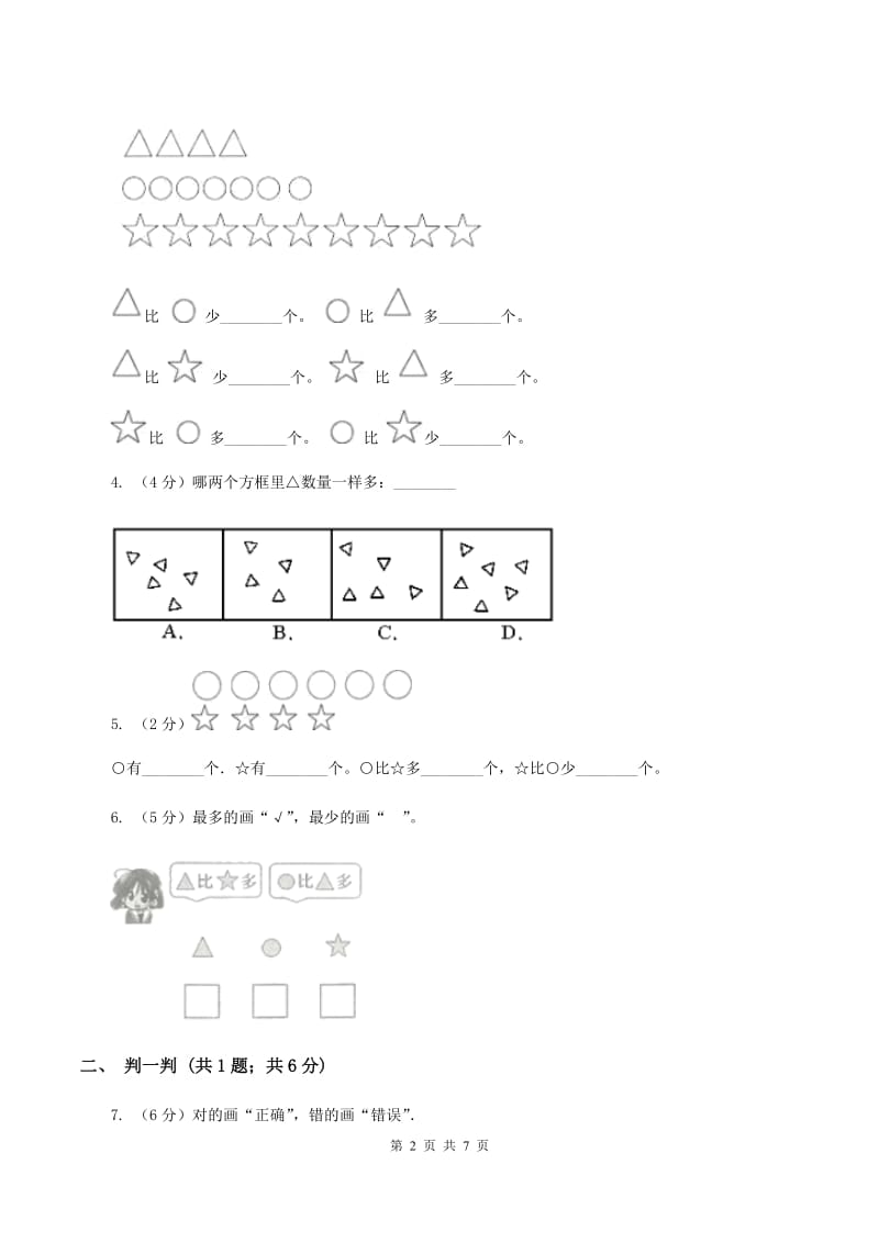 小学数学北师大版一年级上册1.5快乐的午餐D卷.doc_第2页