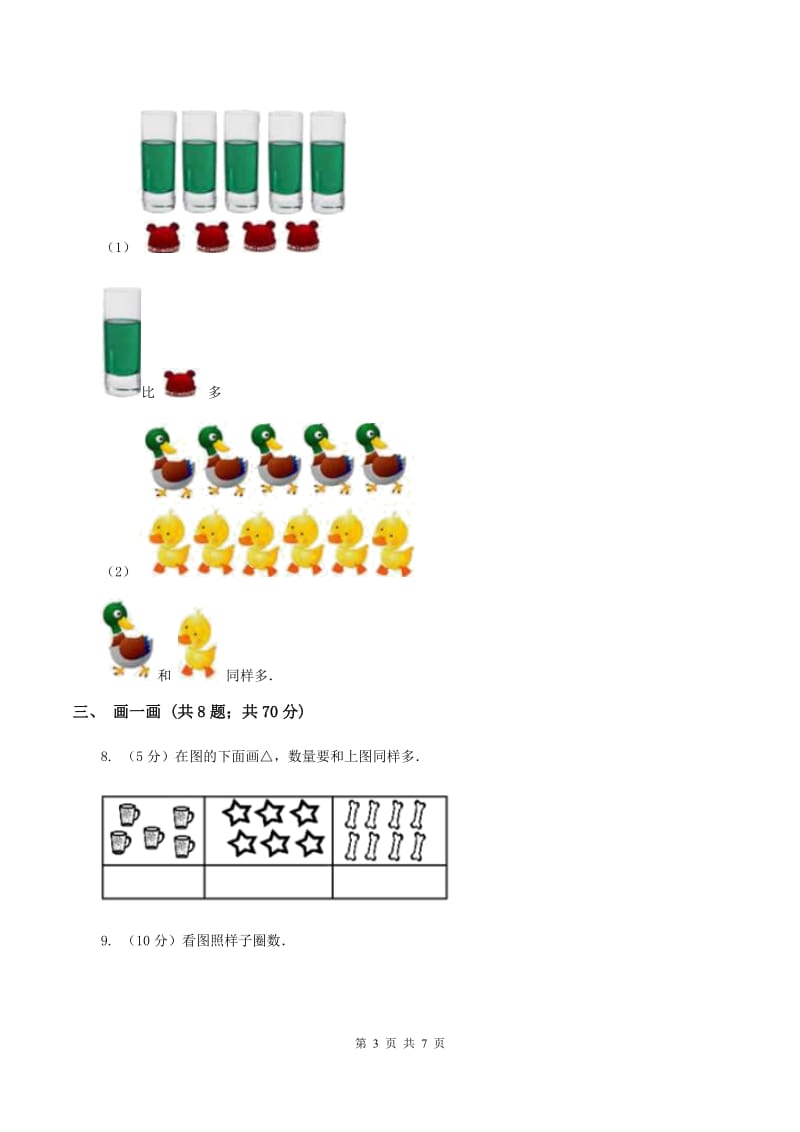 小学数学北师大版一年级上册1.5快乐的午餐D卷.doc_第3页