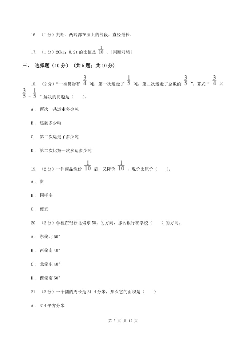 江苏版2019-2020学年六年级上学期数学12月月考试卷（II ）卷.doc_第3页