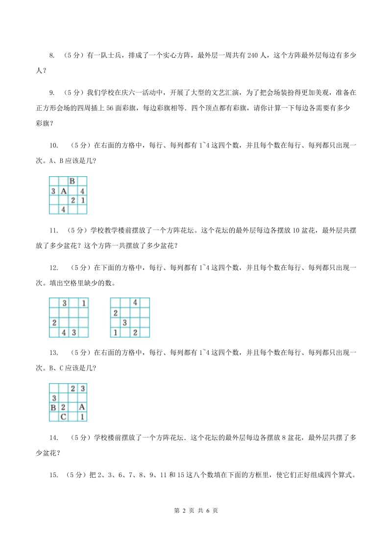 北师大版小升初典型问题分类：方阵问题B卷.doc_第2页