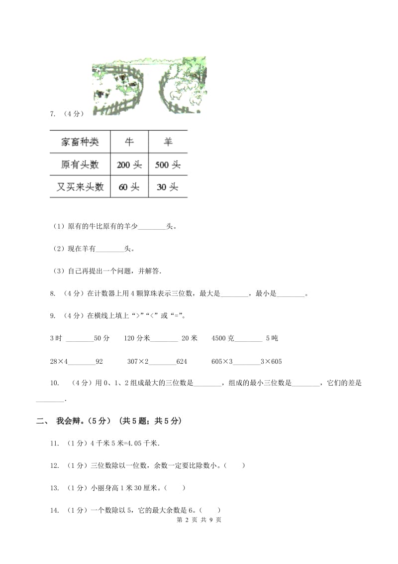 苏教版2019-2020学年二年级下学期数学期中卷C卷.doc_第2页