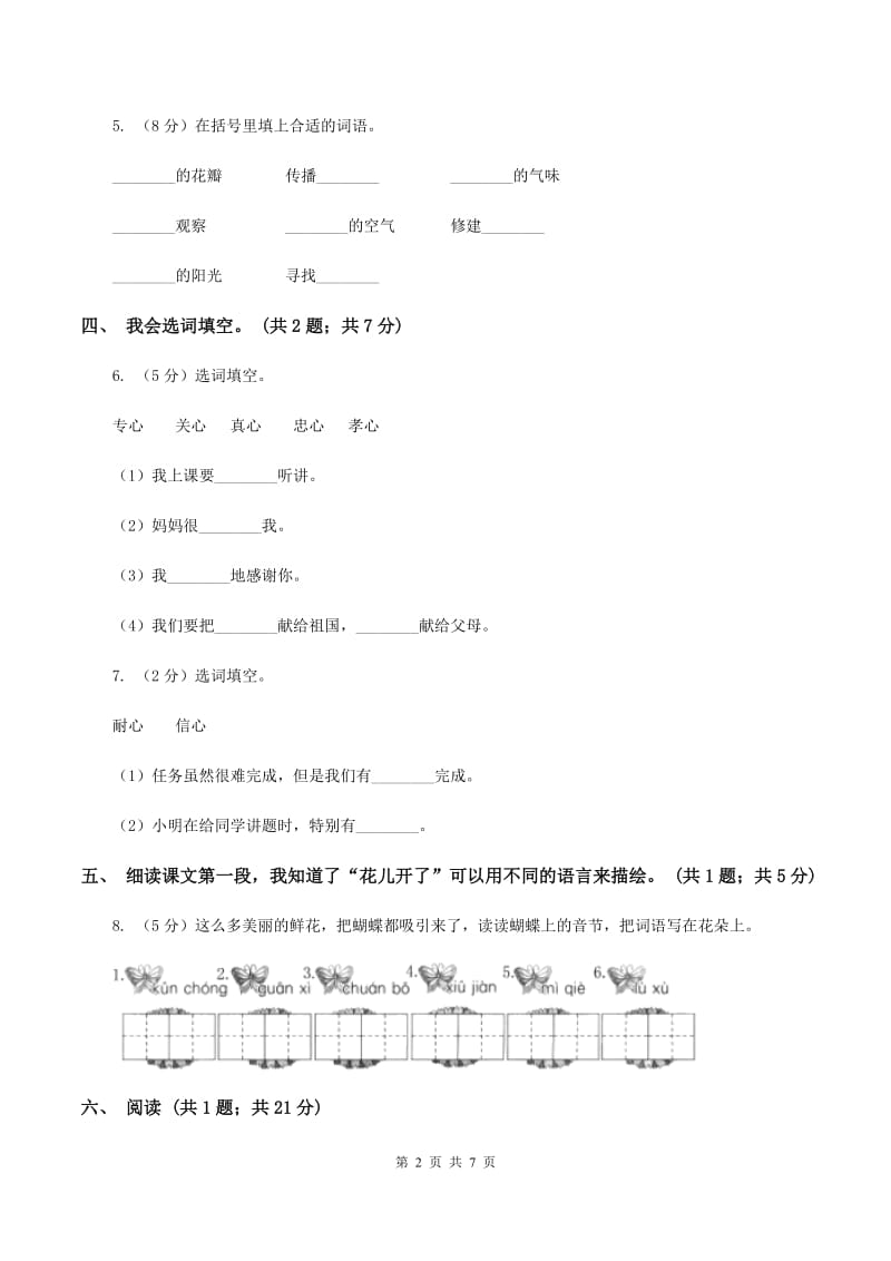 人教新课标（标准实验版）三年级上册 第13课 花钟 同步测试（II ）卷.doc_第2页