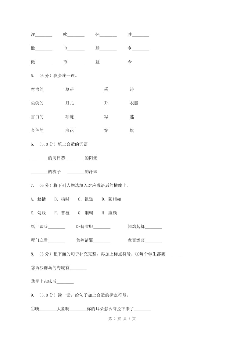 人教版2019-2020学年二年级上学期语文第三次月考试试题D卷.doc_第2页