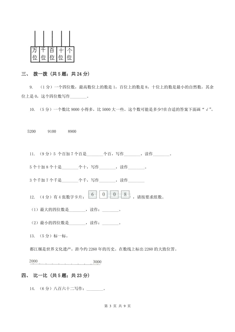 北师大版小学数学二年级下册第三单元 生活中的大数D卷.doc_第3页