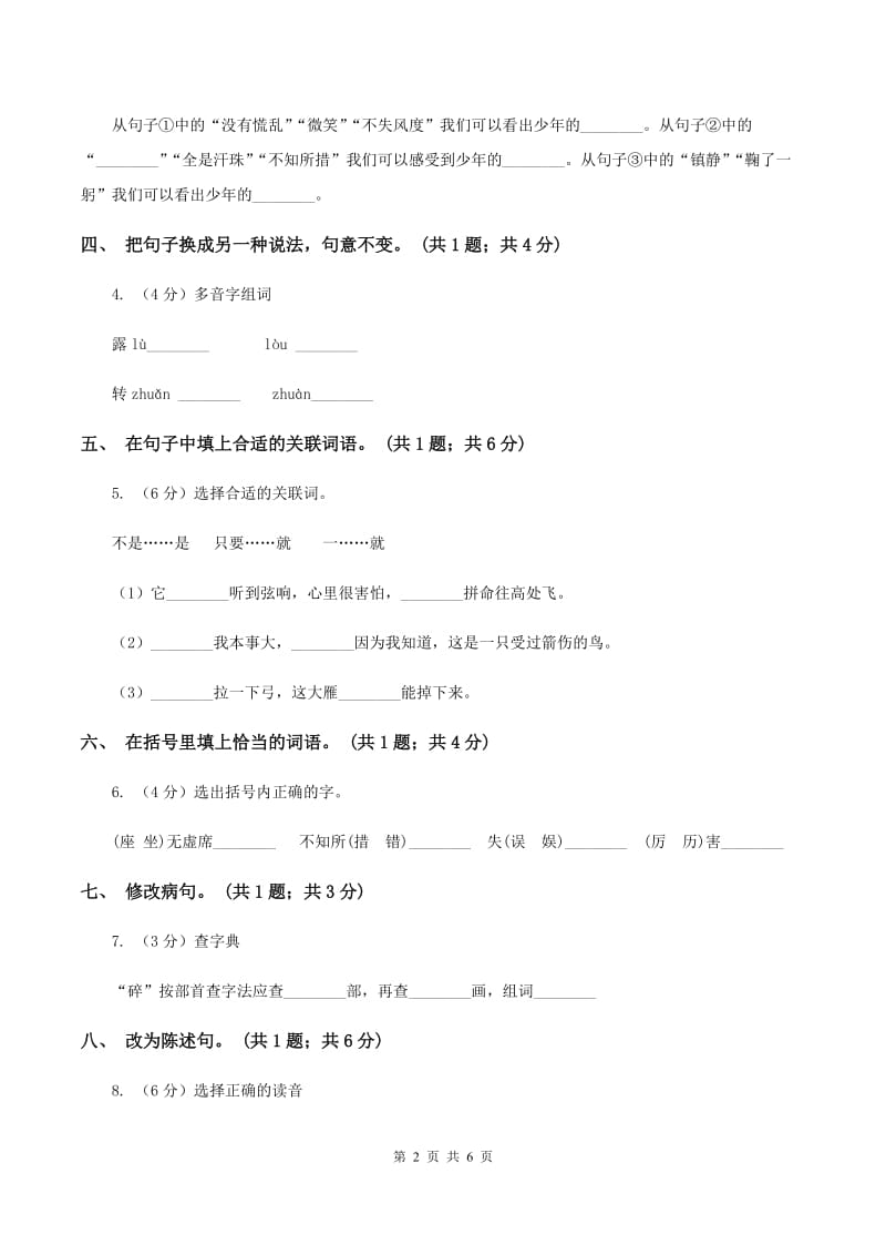 人教新课标（标准实验版）六年级下册 第四课 顶碗少年 同步测试D卷.doc_第2页