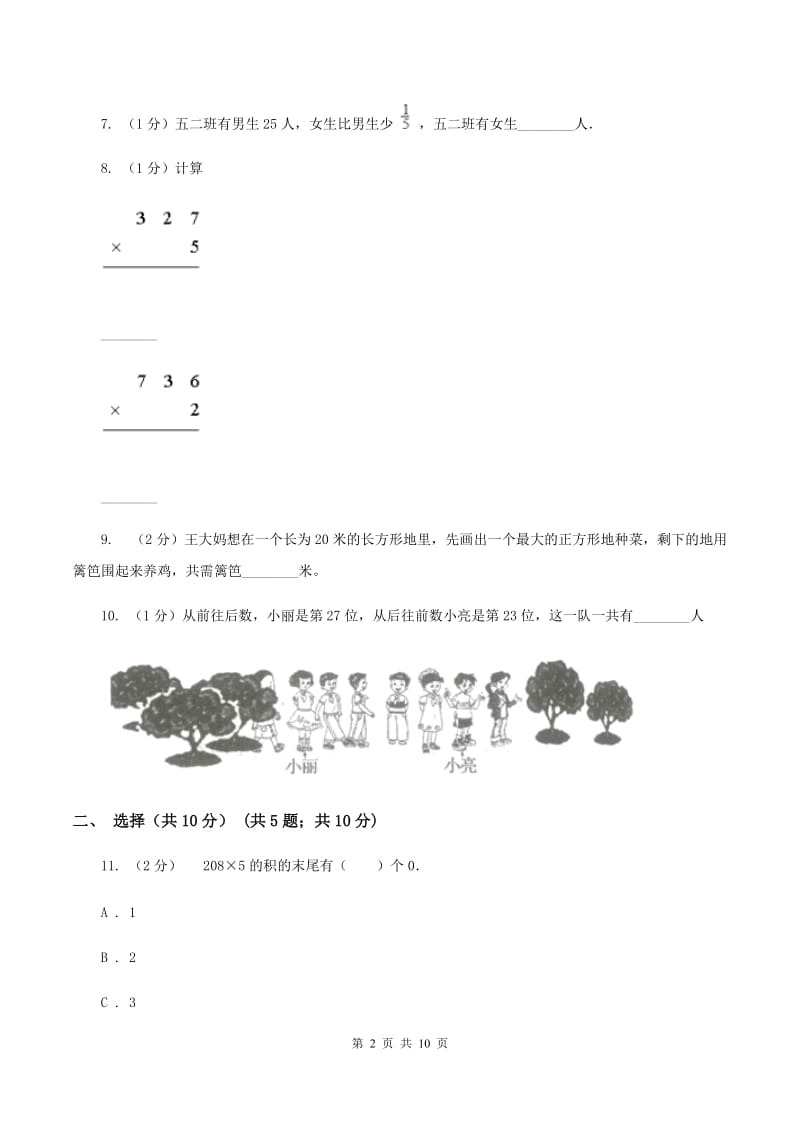 青岛版三年级上册期末试卷D卷.doc_第2页