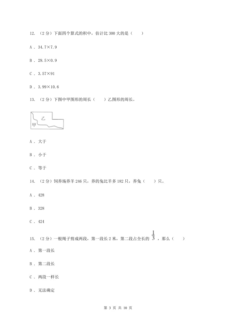 青岛版三年级上册期末试卷D卷.doc_第3页