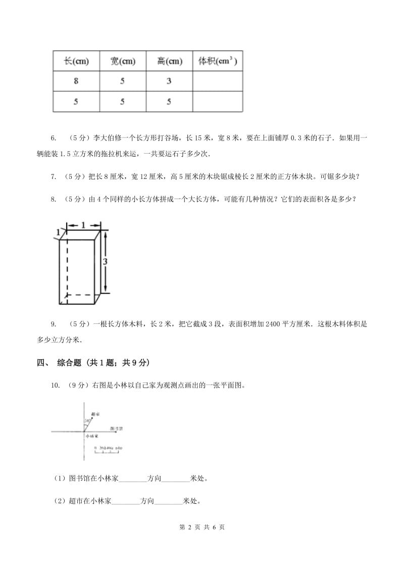 北师大版小学数学五年级下册总复习B卷.doc_第2页