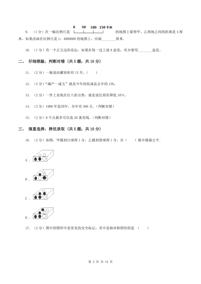 江苏版2020年小学数学升学考试全真模拟卷B（II ）卷.doc_第2页