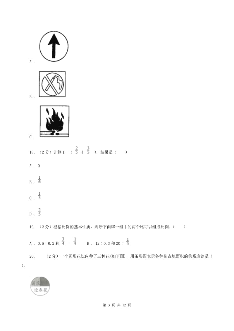 江苏版2020年小学数学升学考试全真模拟卷B（II ）卷.doc_第3页