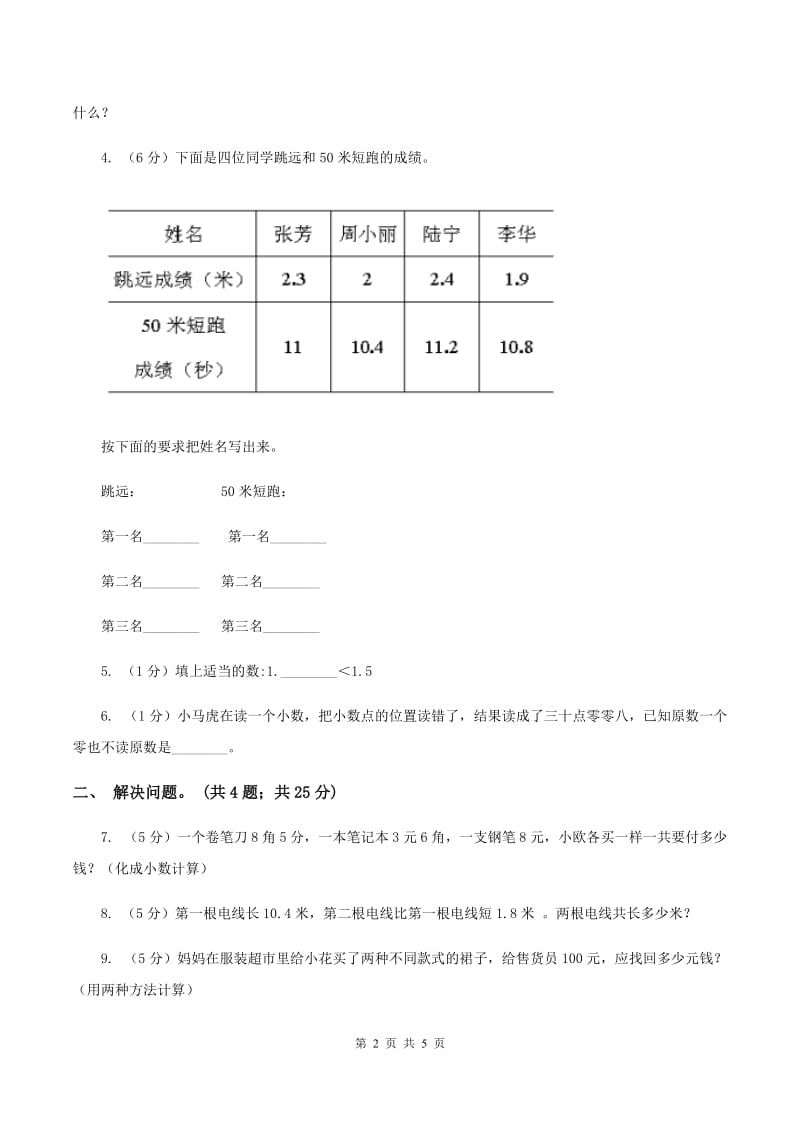 西师大版数学三年级下学期 5.1 小数的初步认识 同步训练（3）A卷.doc_第2页