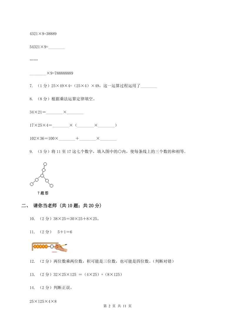 2019-2020学年北师大版四年级上学期月考数学试卷A卷.doc_第2页