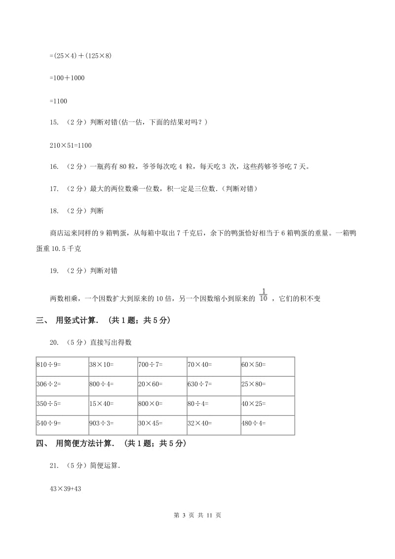 2019-2020学年北师大版四年级上学期月考数学试卷A卷.doc_第3页