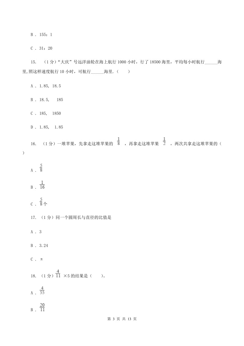 西南师大版2019-2020学年六年级上册数学期中试卷（I）卷.doc_第3页