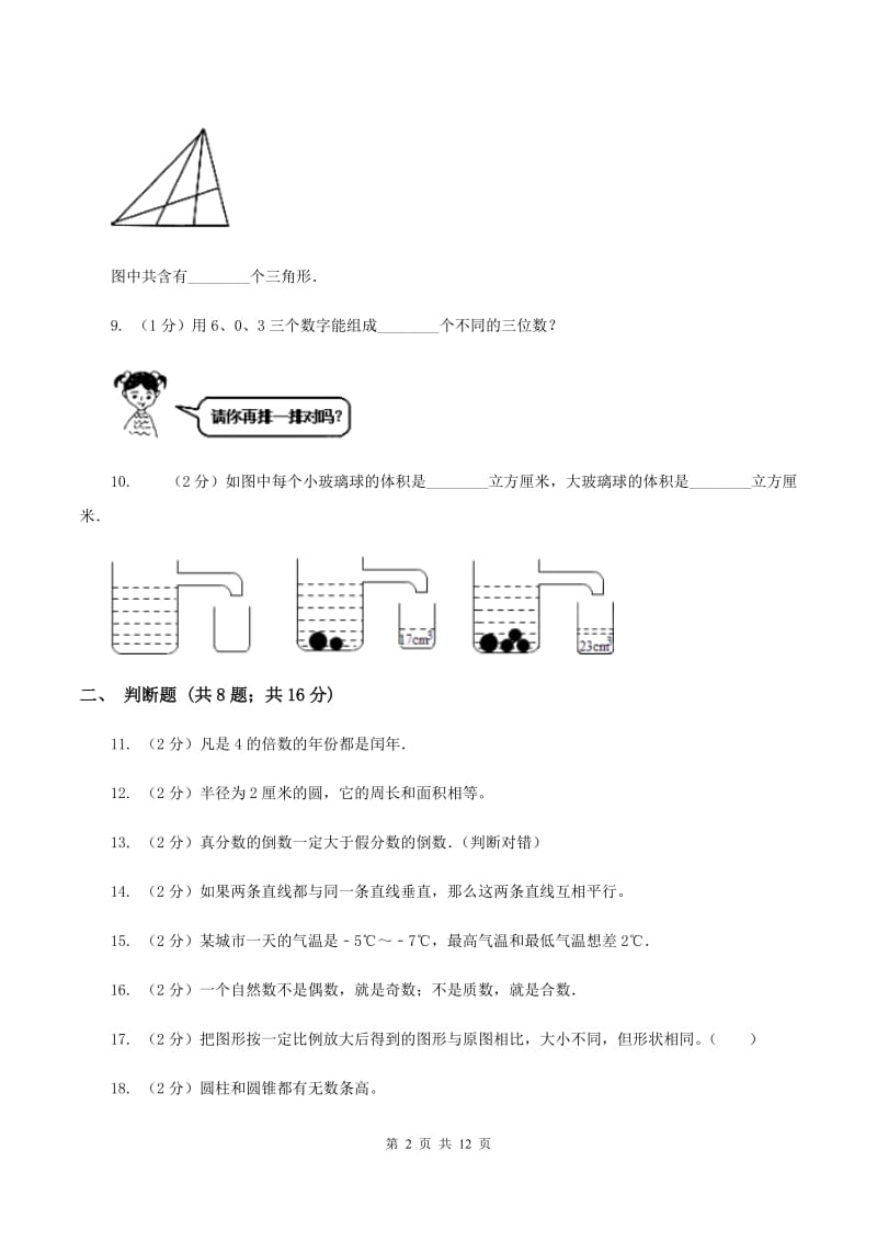 苏教版2020年小学数学毕业模拟考试模拟卷 1 （II ）卷.doc_第2页