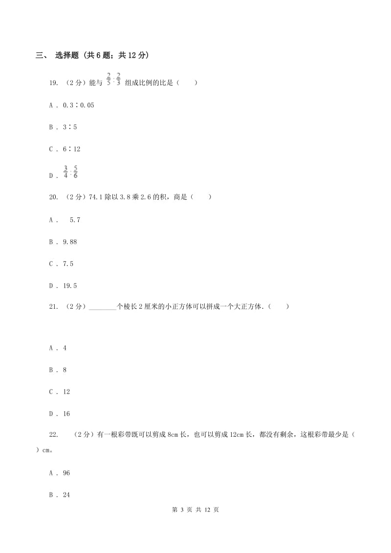 苏教版2020年小学数学毕业模拟考试模拟卷 1 （II ）卷.doc_第3页