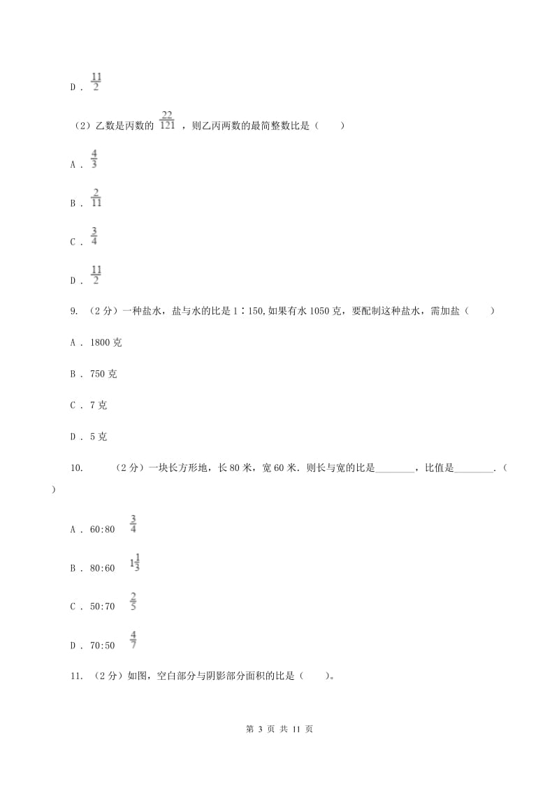 西师大版六年级上册数学期末专项复习冲刺卷（四）：比A卷.doc_第3页