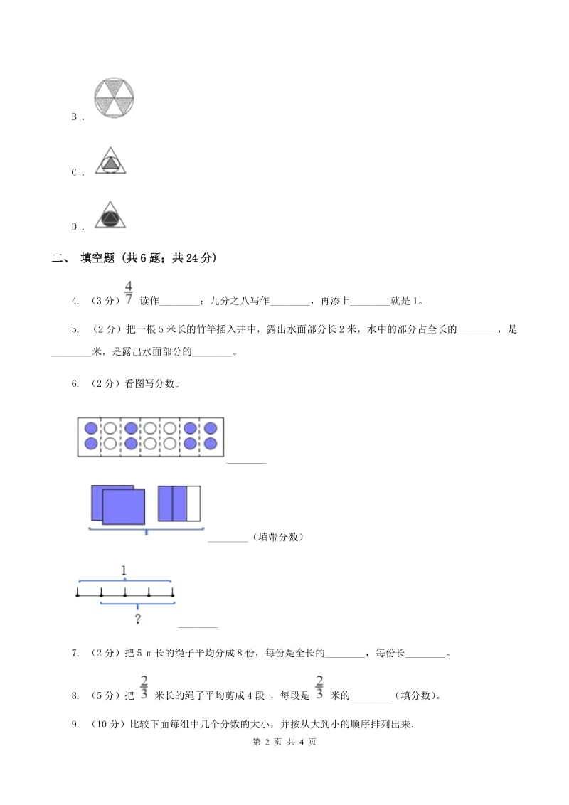 2019-2020学年冀教版小学数学四年级下册 第五单元课时1 分数的意义 同步训练B卷.doc_第2页