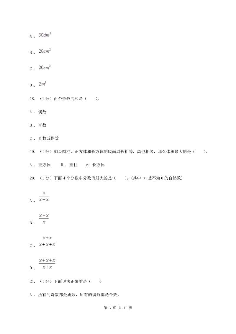 西师大版黔东南州2019-2020学年五年级下学期数学期末考试试卷D卷.doc_第3页