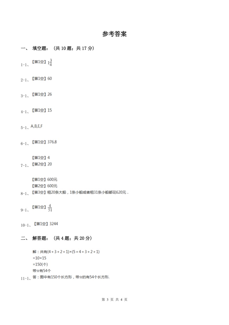 青岛版2020年小升初数学试卷（二）A卷.doc_第3页