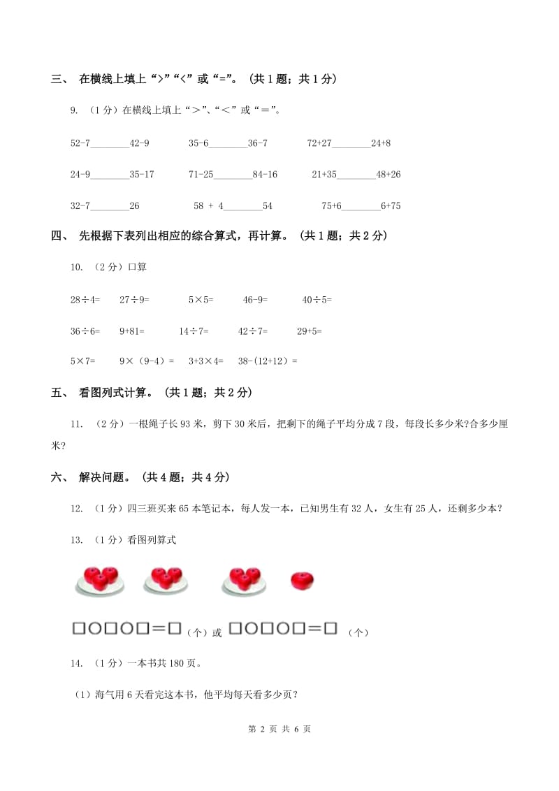 2019-2020学年小学数学人教版二年级下册 第五单元混合运算 单元卷（2）（I）卷.doc_第2页