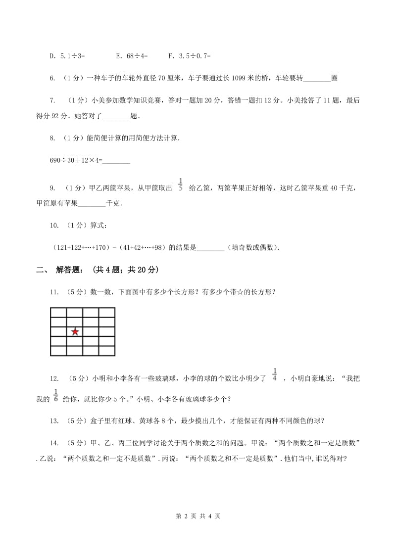 江苏版2020年小升初数学试卷（二）C卷.doc_第2页